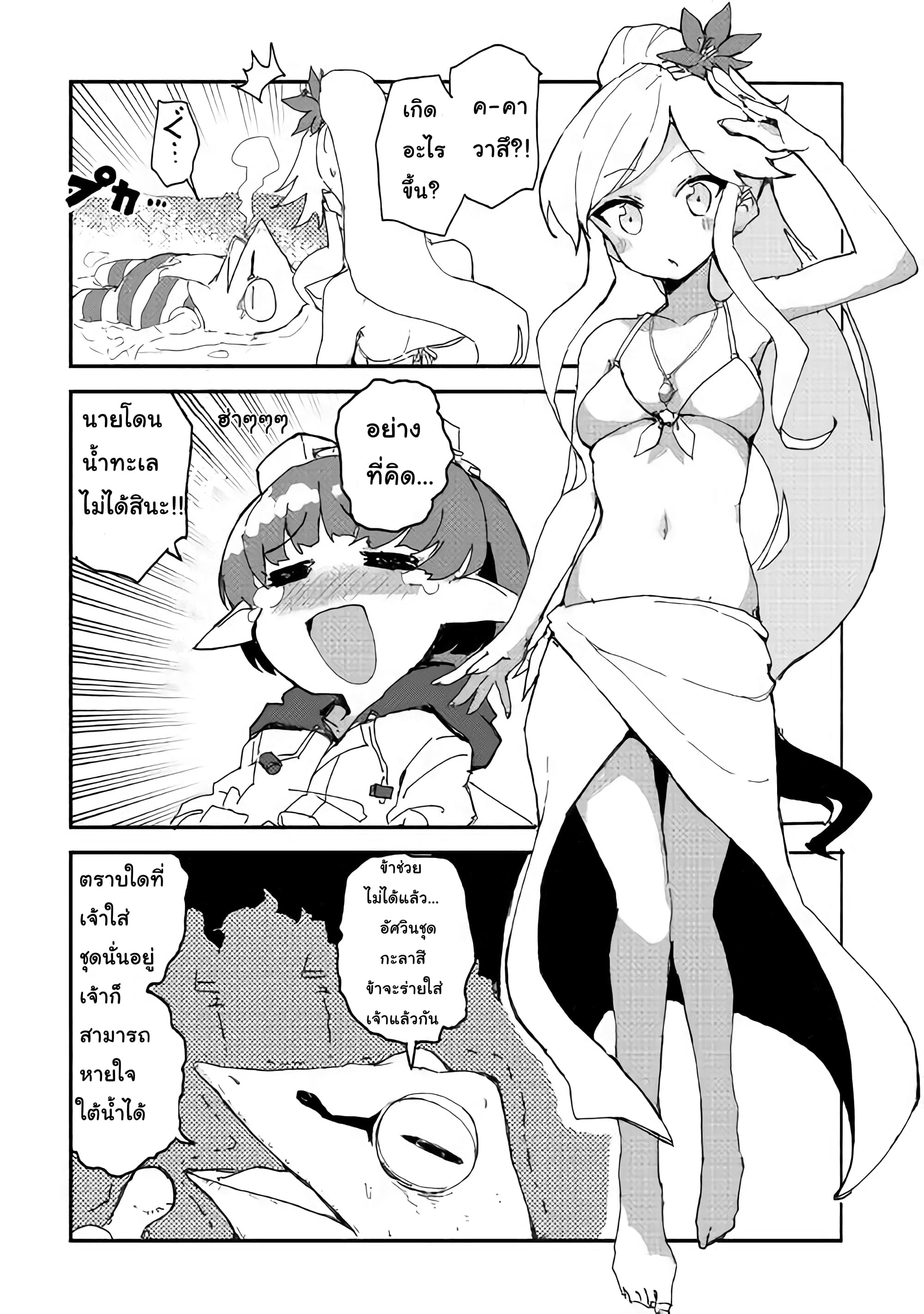 Ore to Kawazu-san no Isekai Hourouki page 8