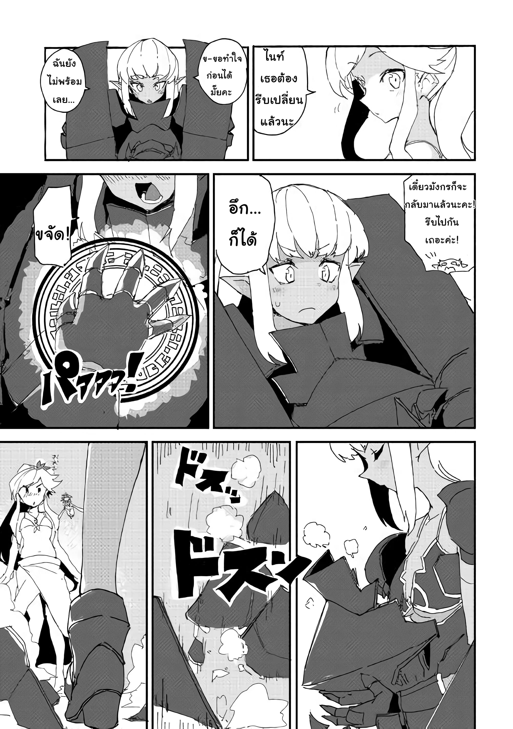 Ore to Kawazu-san no Isekai Hourouki page 9