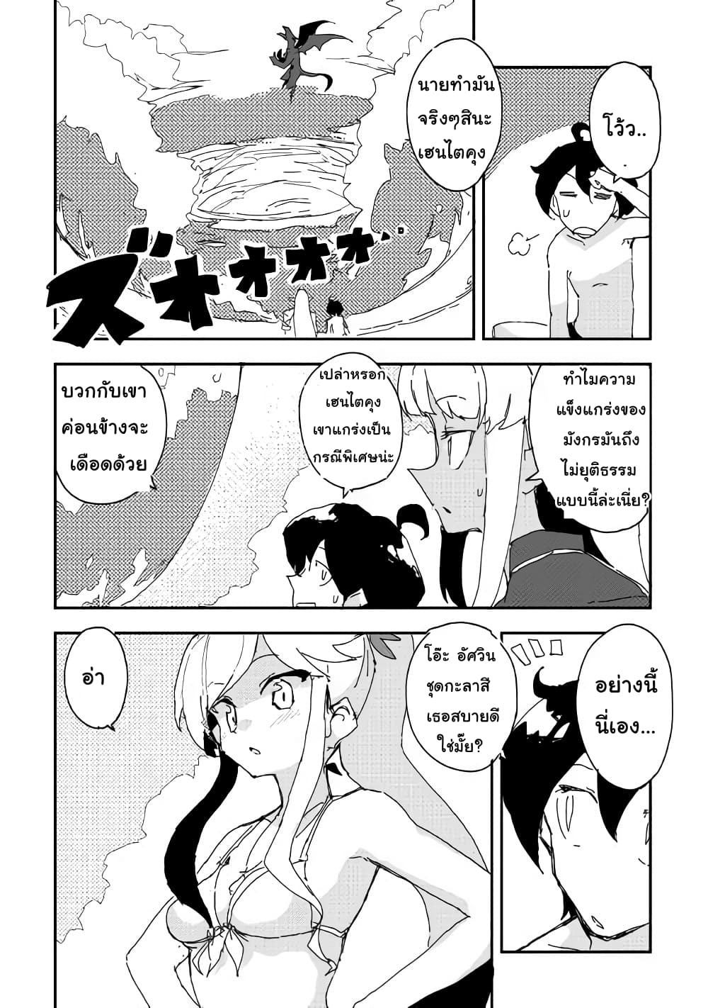 Ore to Kawazu-san no Isekai Hourouki page 12