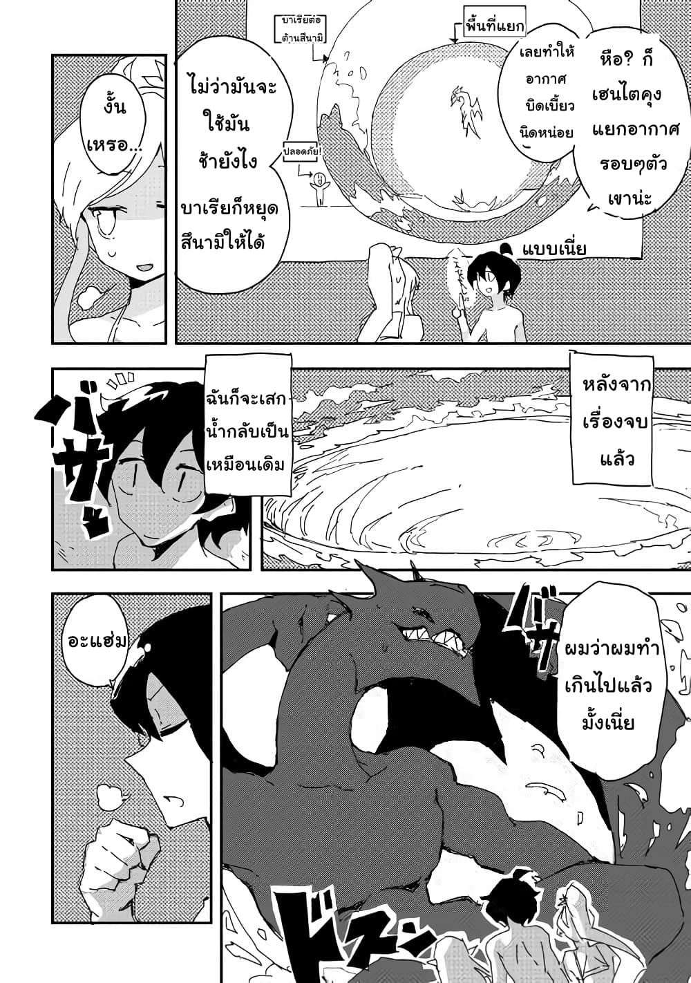 Ore to Kawazu-san no Isekai Hourouki page 14