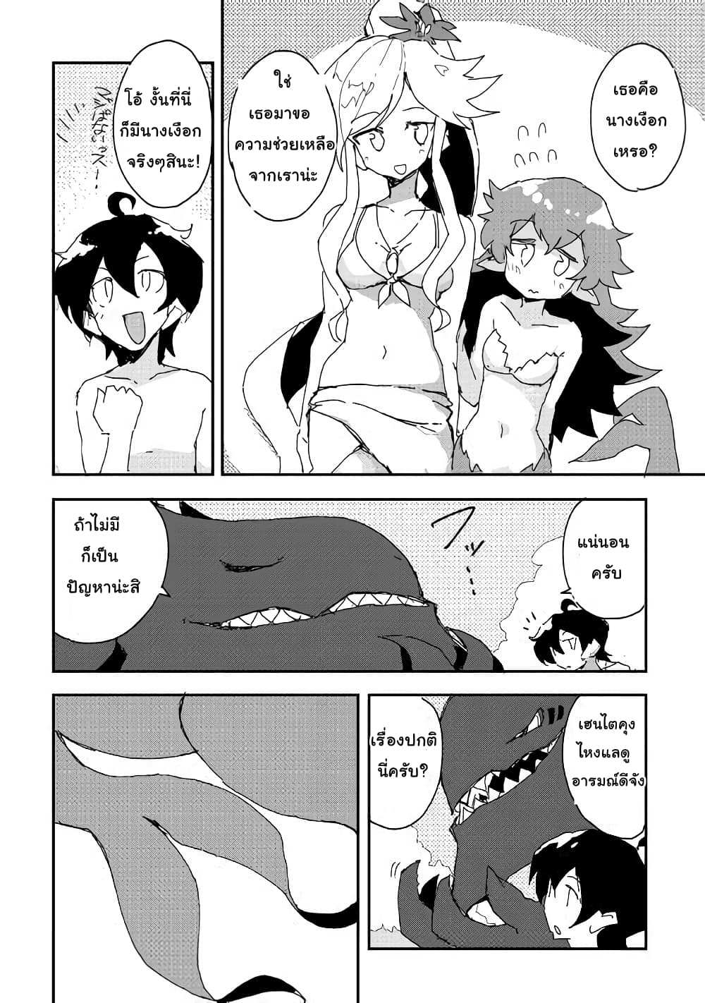 Ore to Kawazu-san no Isekai Hourouki page 16