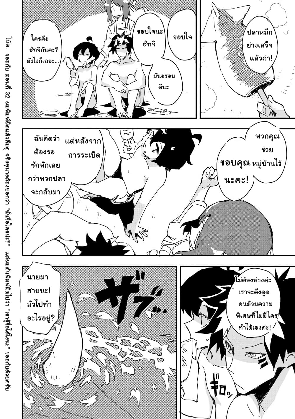 Ore to Kawazu-san no Isekai Hourouki page 18