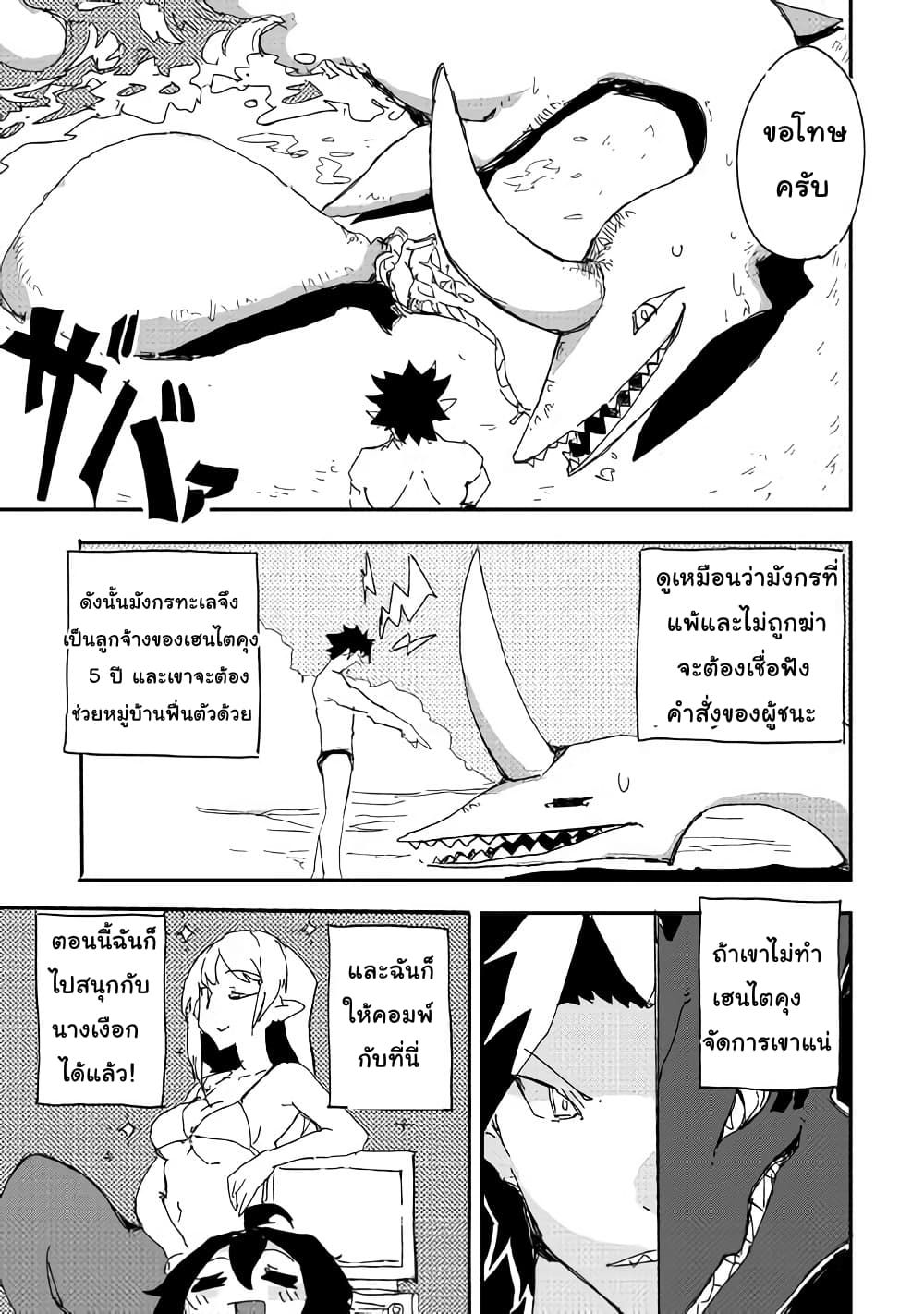 Ore to Kawazu-san no Isekai Hourouki page 19