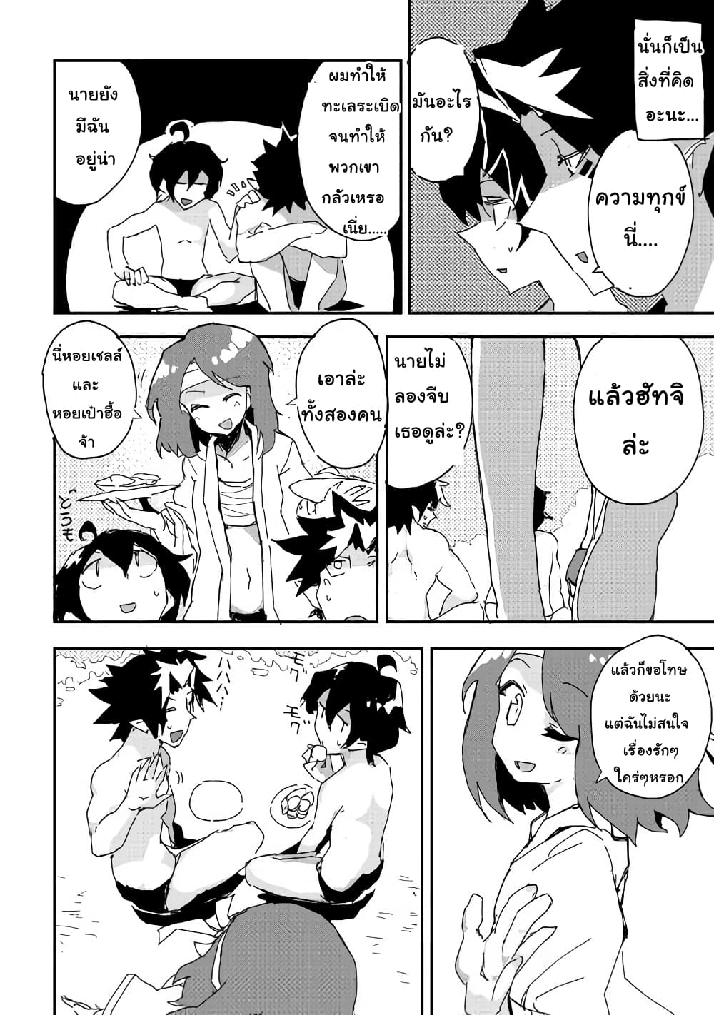Ore to Kawazu-san no Isekai Hourouki page 20