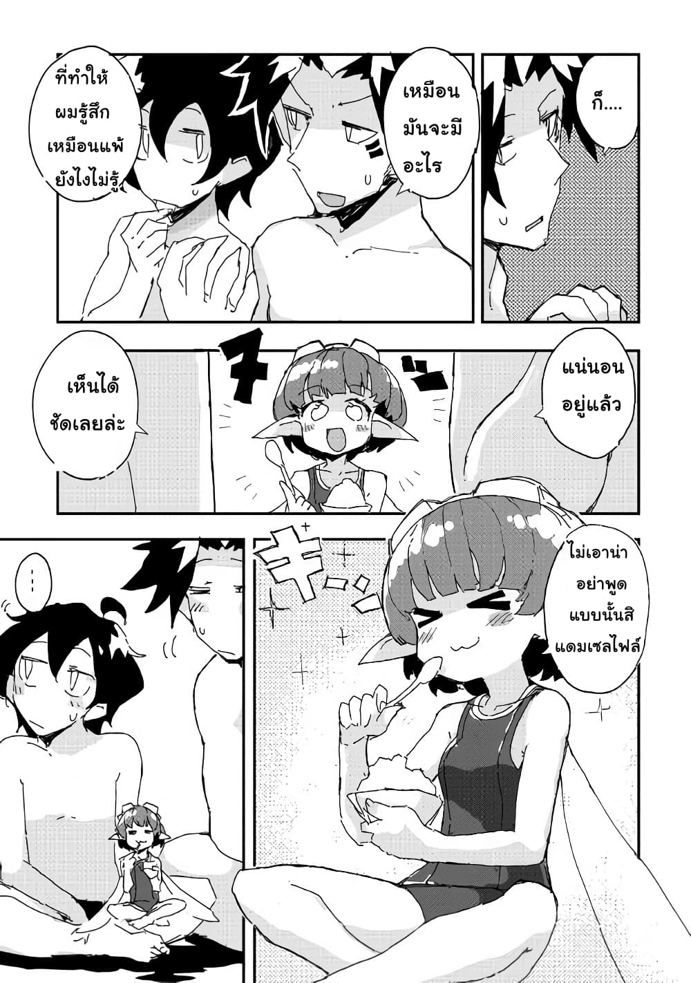 Ore to Kawazu-san no Isekai Hourouki page 21