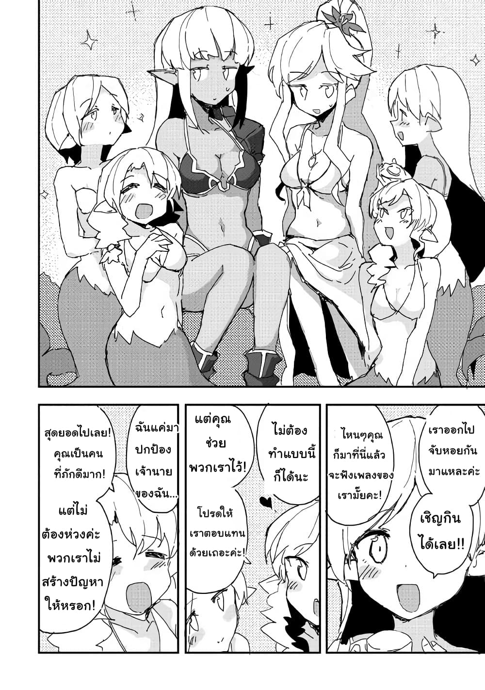 Ore to Kawazu-san no Isekai Hourouki page 22
