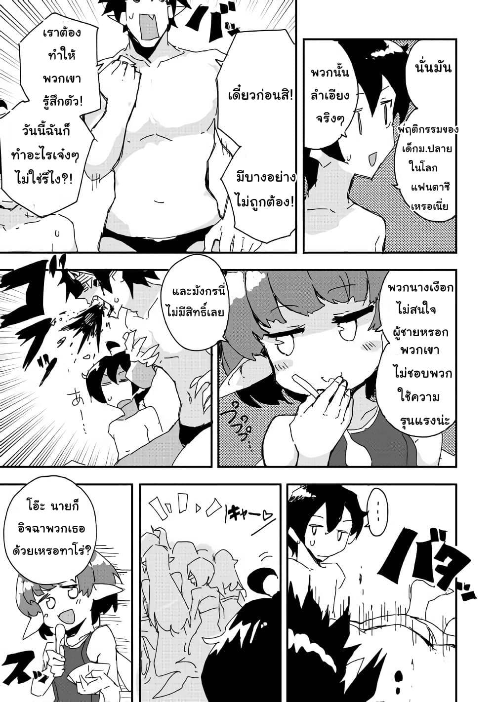 Ore to Kawazu-san no Isekai Hourouki page 23