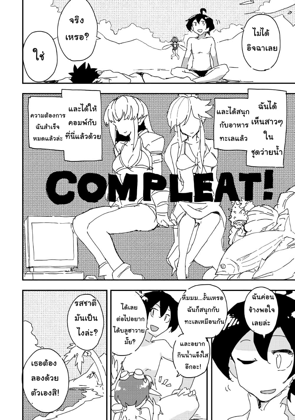 Ore to Kawazu-san no Isekai Hourouki page 24