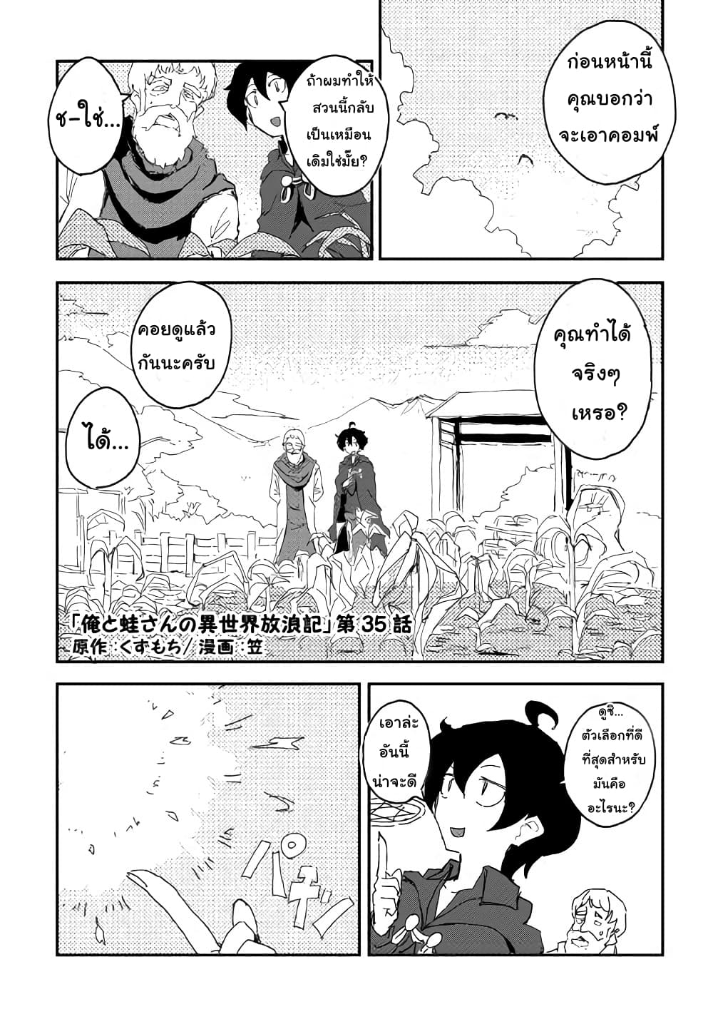 Ore to Kawazu-san no Isekai Hourouki page 1