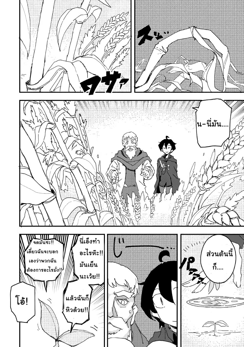 Ore to Kawazu-san no Isekai Hourouki page 2