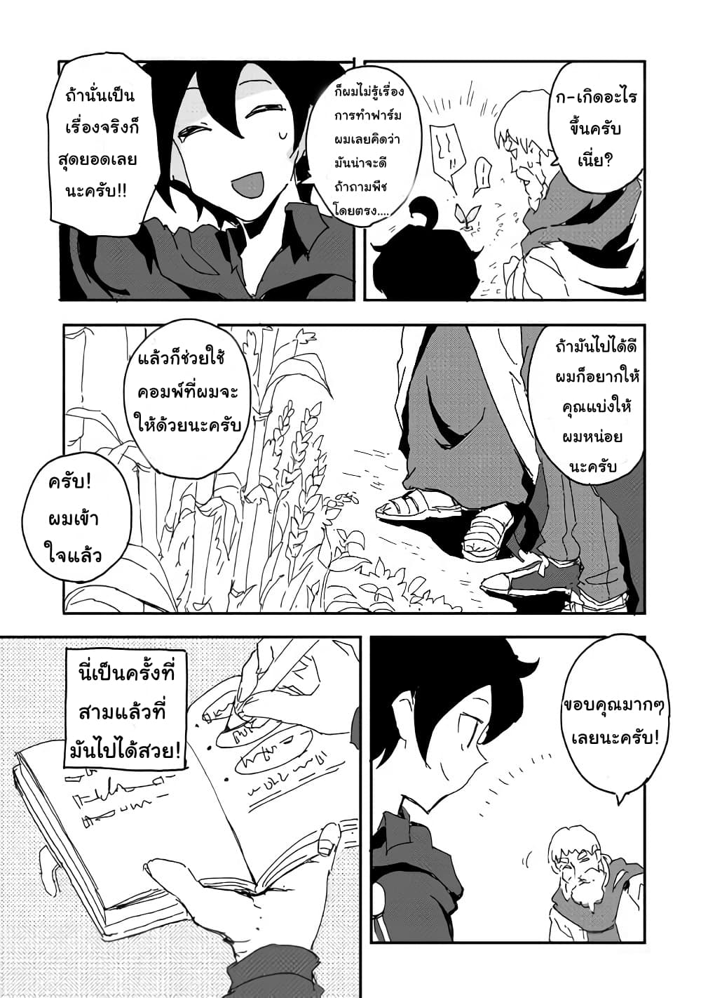 Ore to Kawazu-san no Isekai Hourouki page 3