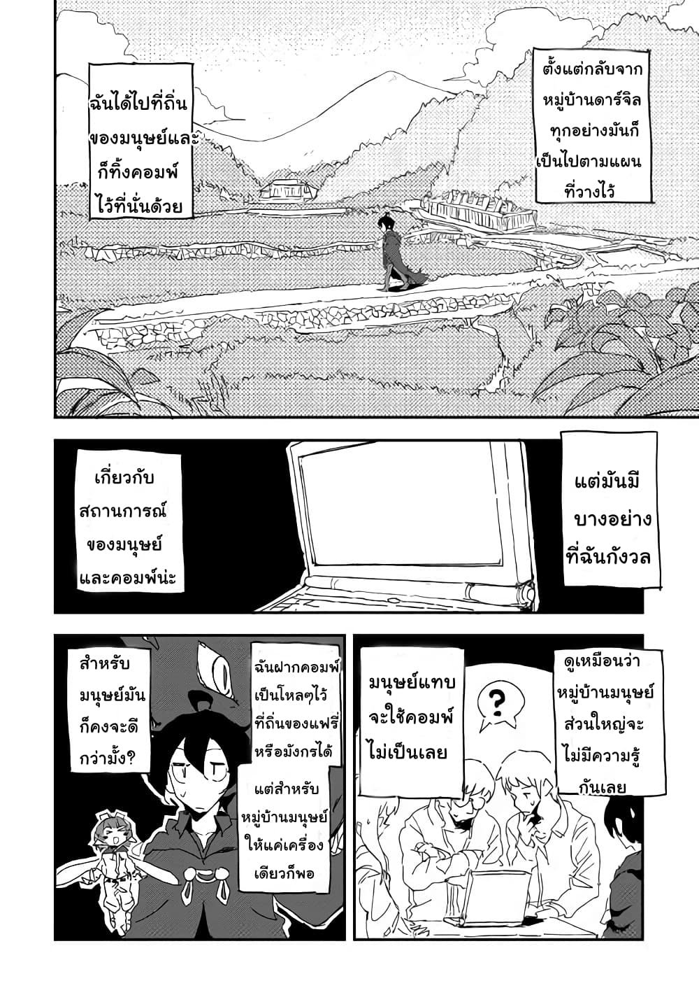 Ore to Kawazu-san no Isekai Hourouki page 4