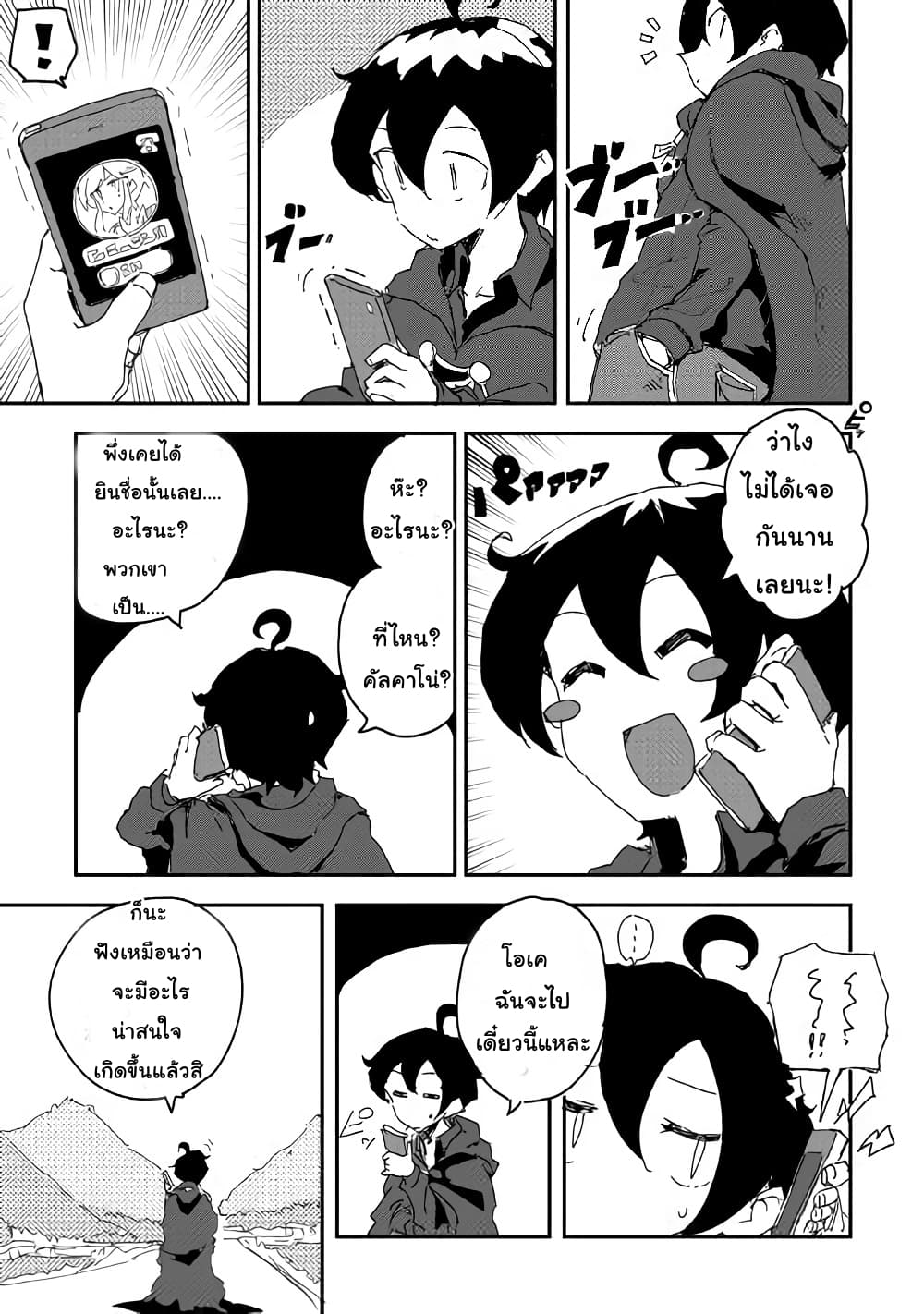 Ore to Kawazu-san no Isekai Hourouki page 5