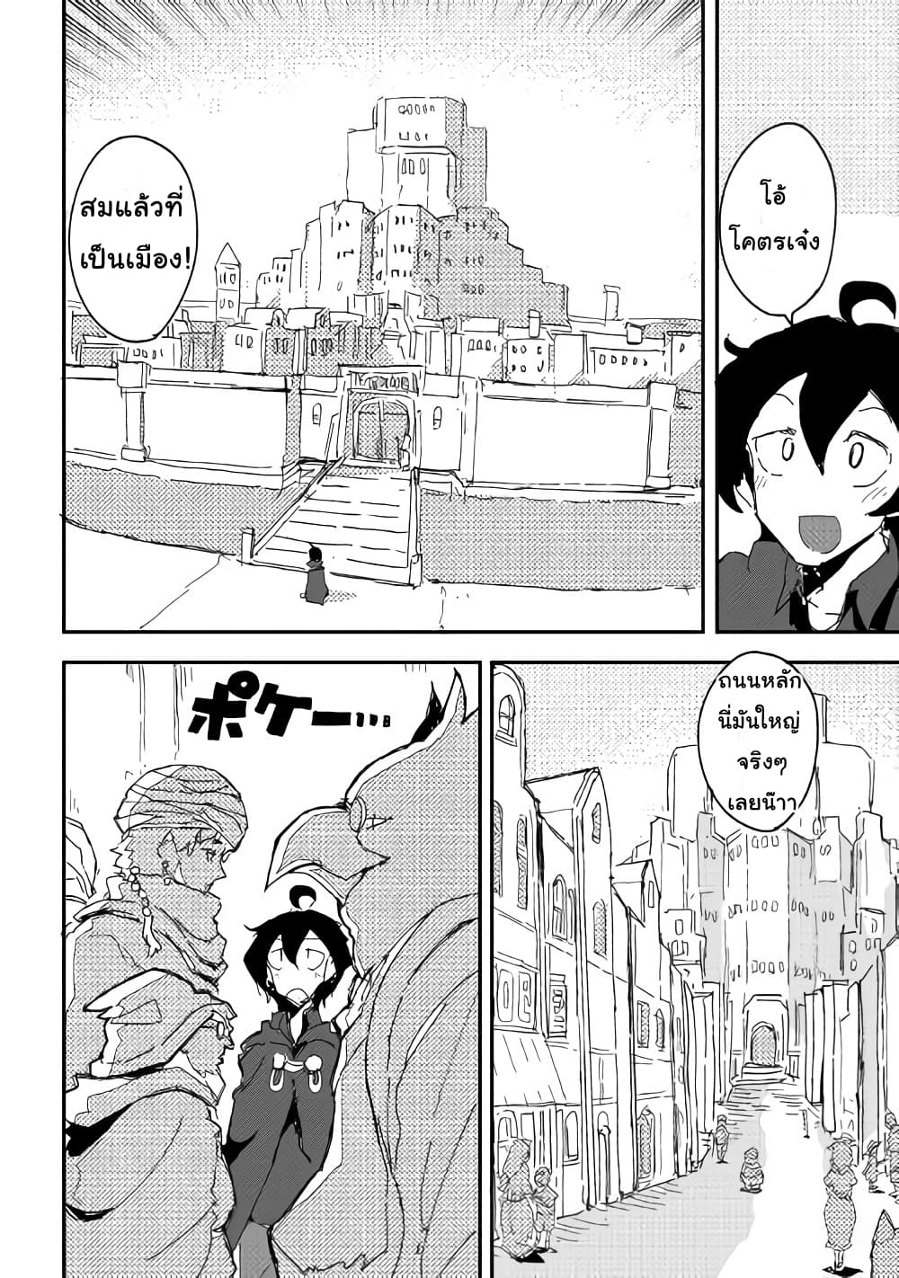 Ore to Kawazu-san no Isekai Hourouki page 6