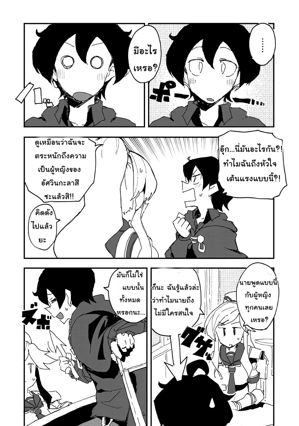 Ore to Kawazu-san no Isekai Hourouki page 8