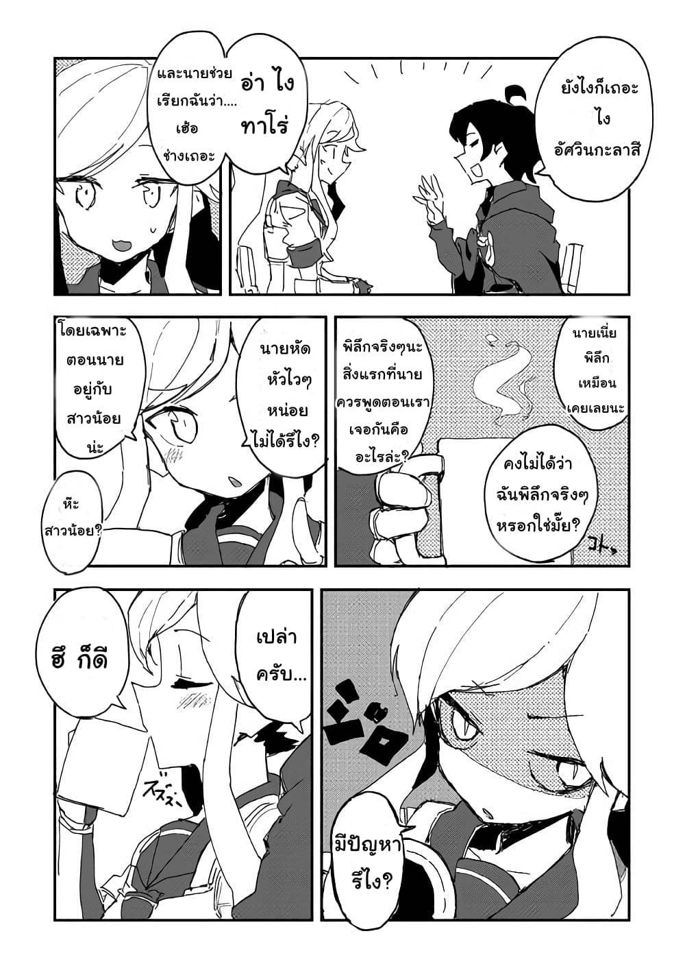 Ore to Kawazu-san no Isekai Hourouki page 9