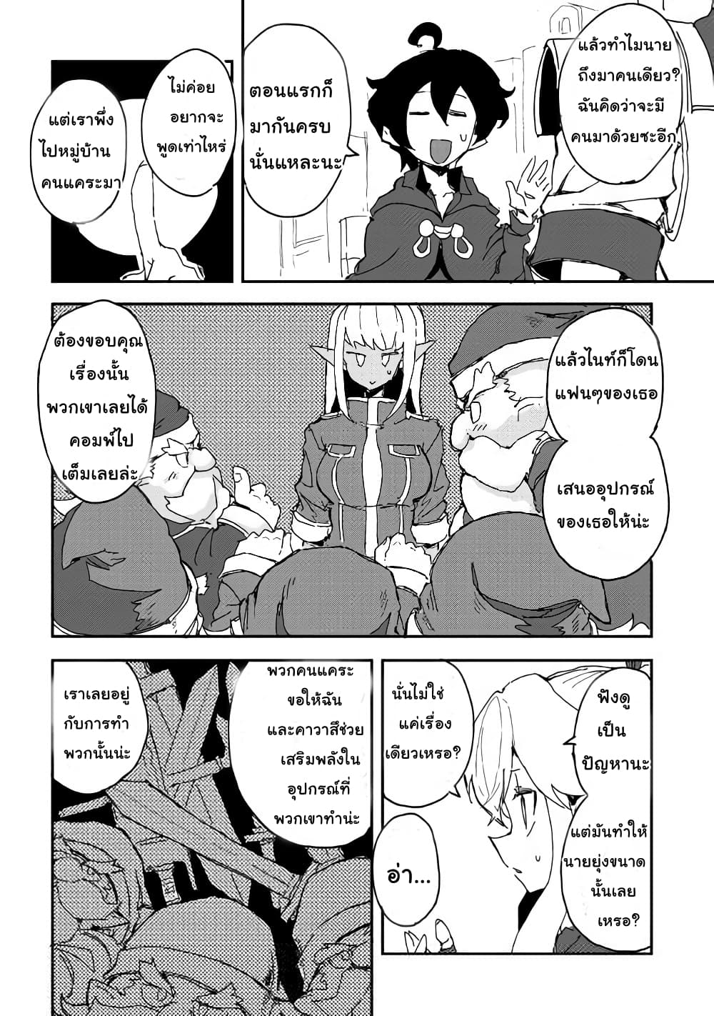 Ore to Kawazu-san no Isekai Hourouki page 10