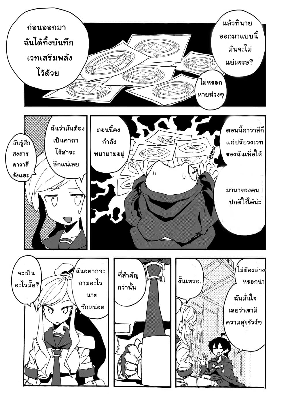Ore to Kawazu-san no Isekai Hourouki page 11