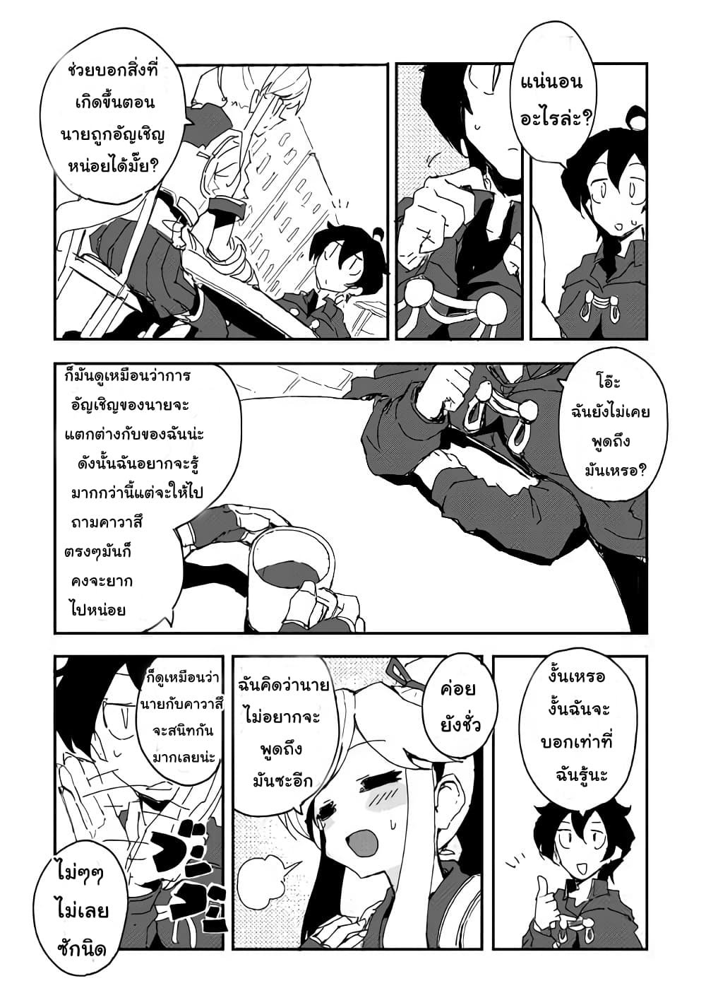 Ore to Kawazu-san no Isekai Hourouki page 12