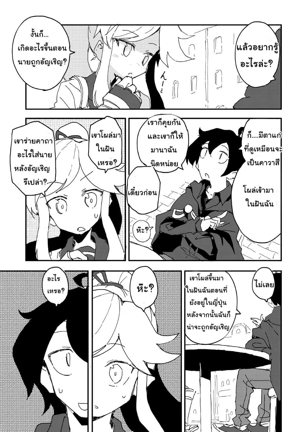 Ore to Kawazu-san no Isekai Hourouki page 13