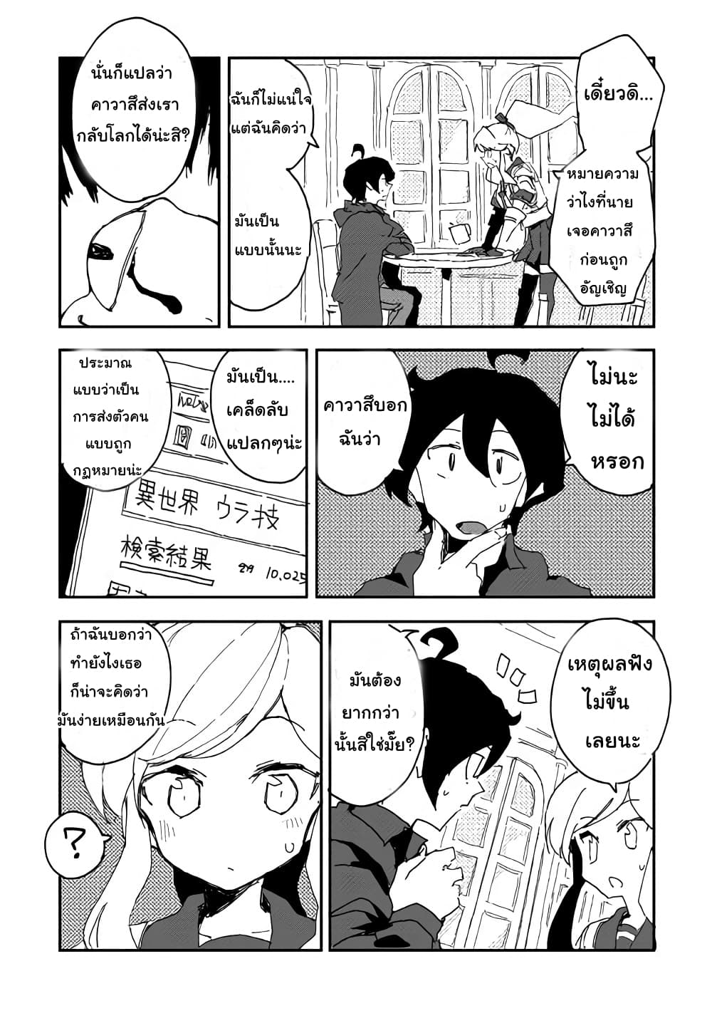 Ore to Kawazu-san no Isekai Hourouki page 14