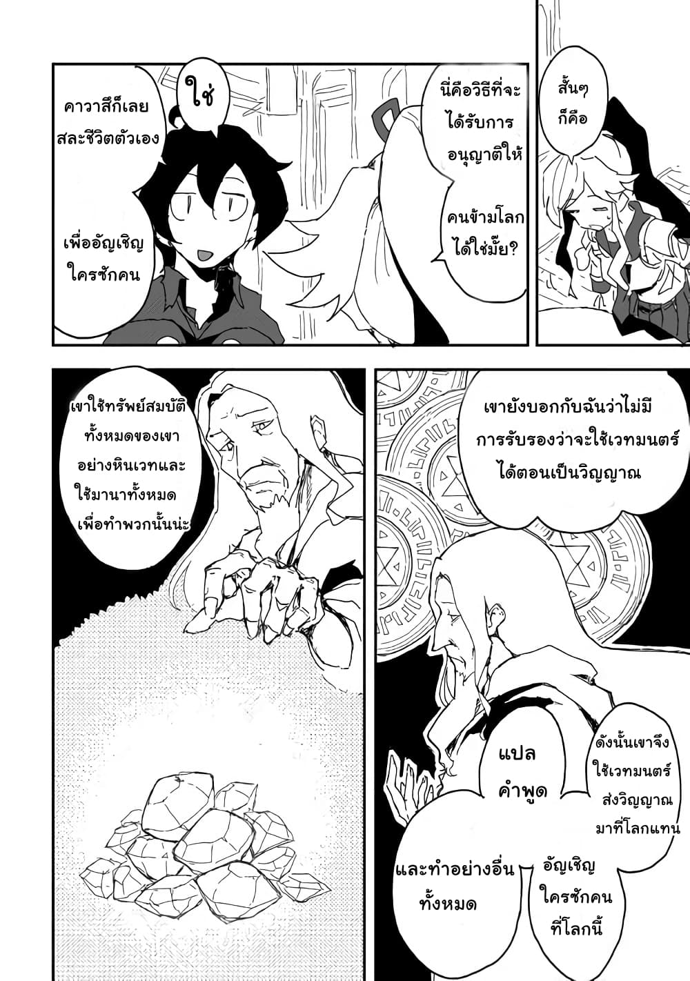 Ore to Kawazu-san no Isekai Hourouki page 16