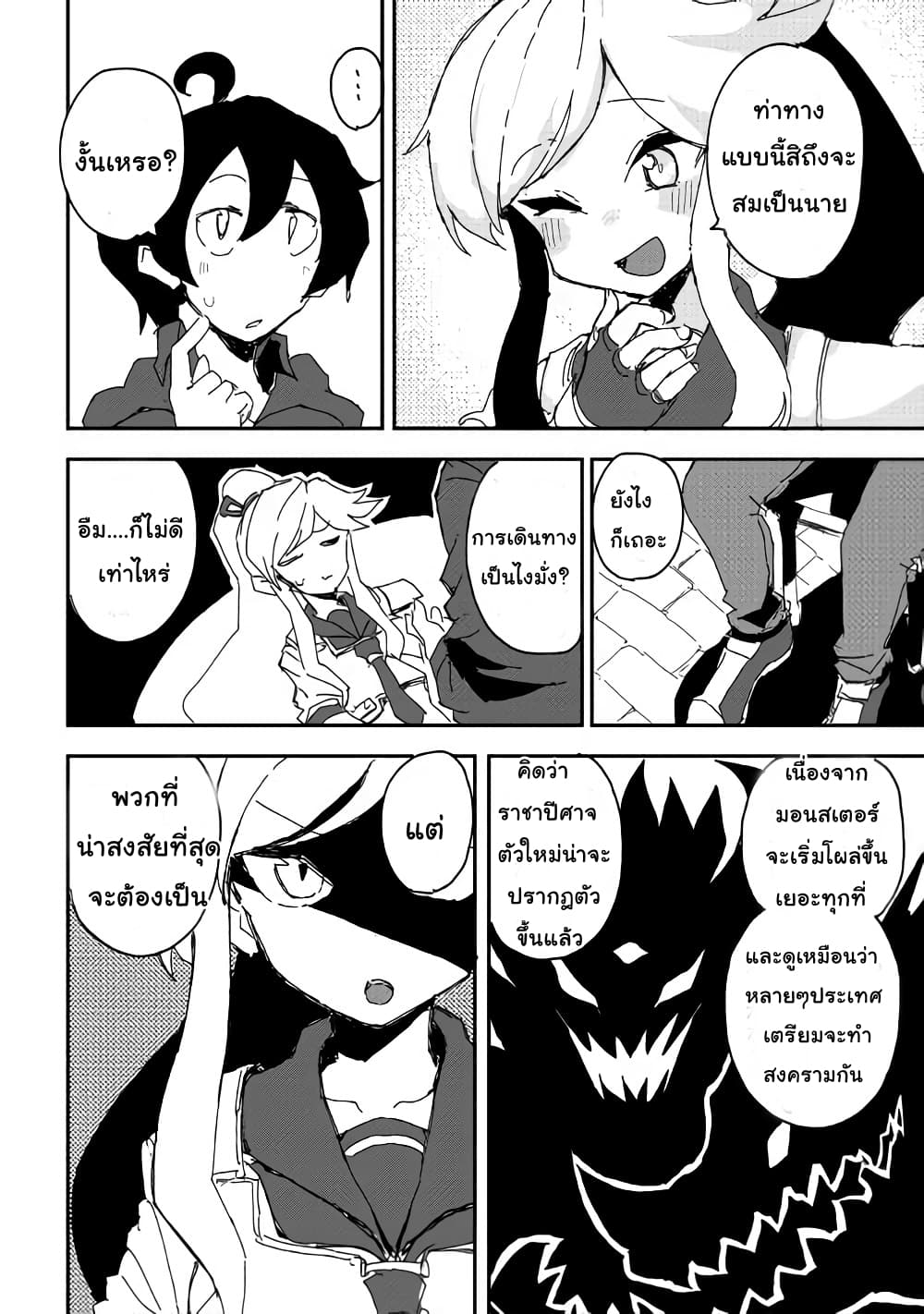 Ore to Kawazu-san no Isekai Hourouki page 18