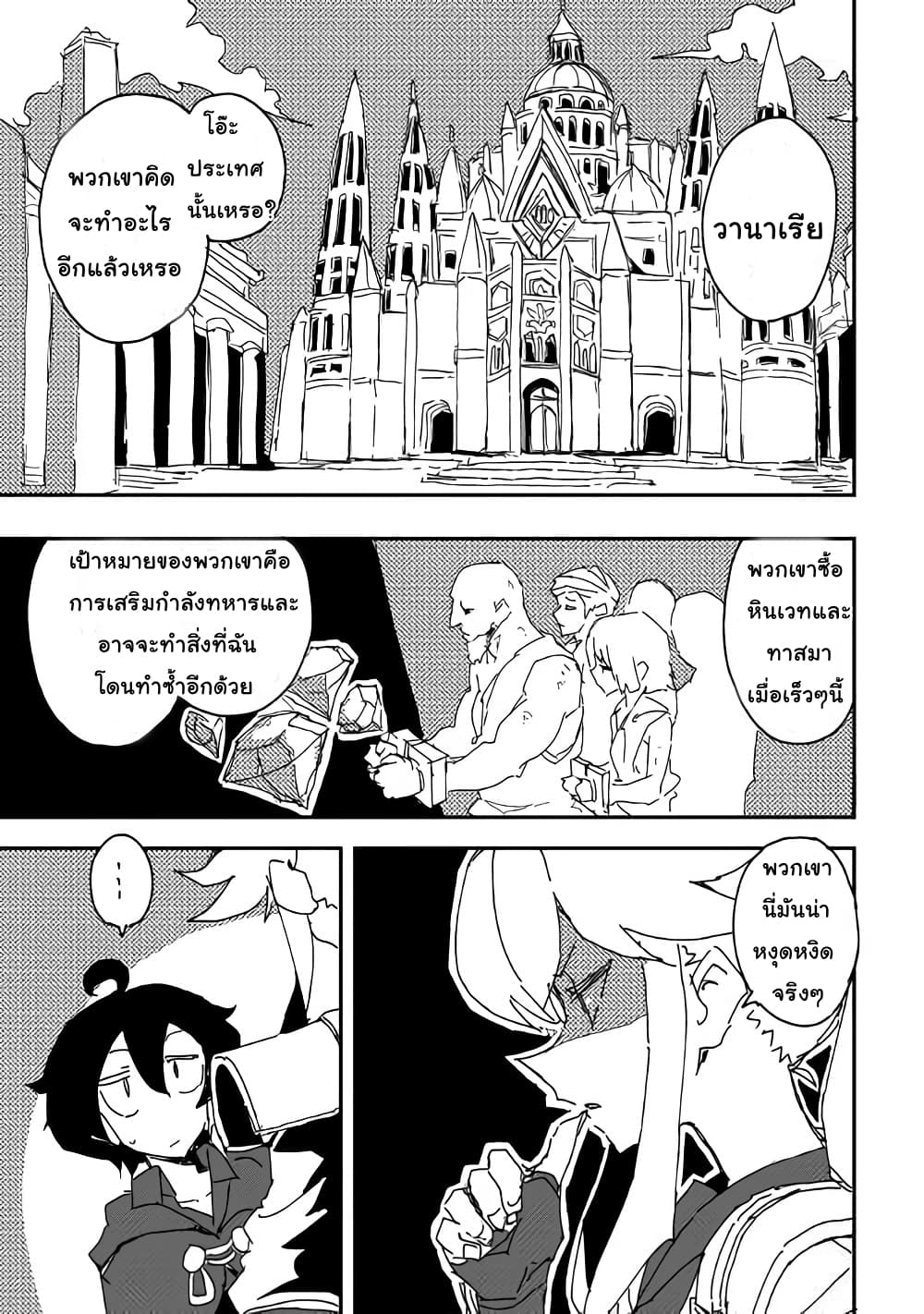 Ore to Kawazu-san no Isekai Hourouki page 19