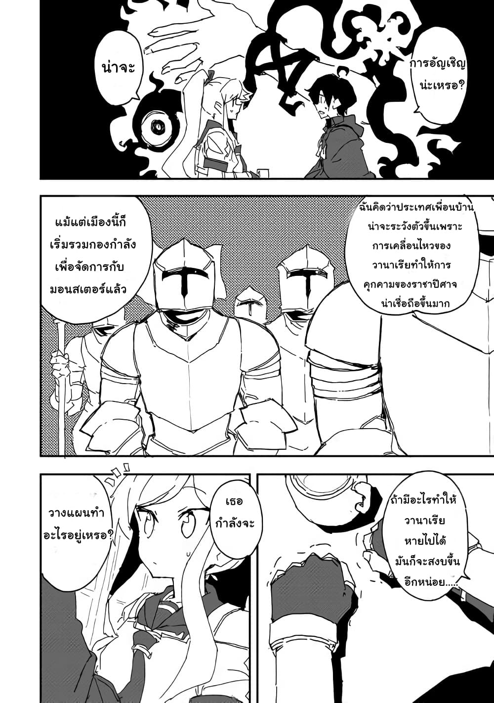 Ore to Kawazu-san no Isekai Hourouki page 20