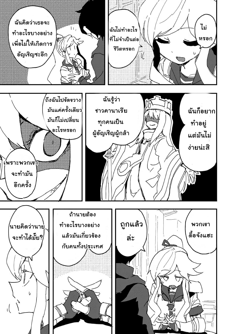 Ore to Kawazu-san no Isekai Hourouki page 21