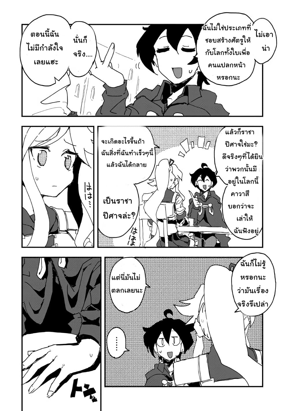 Ore to Kawazu-san no Isekai Hourouki page 22
