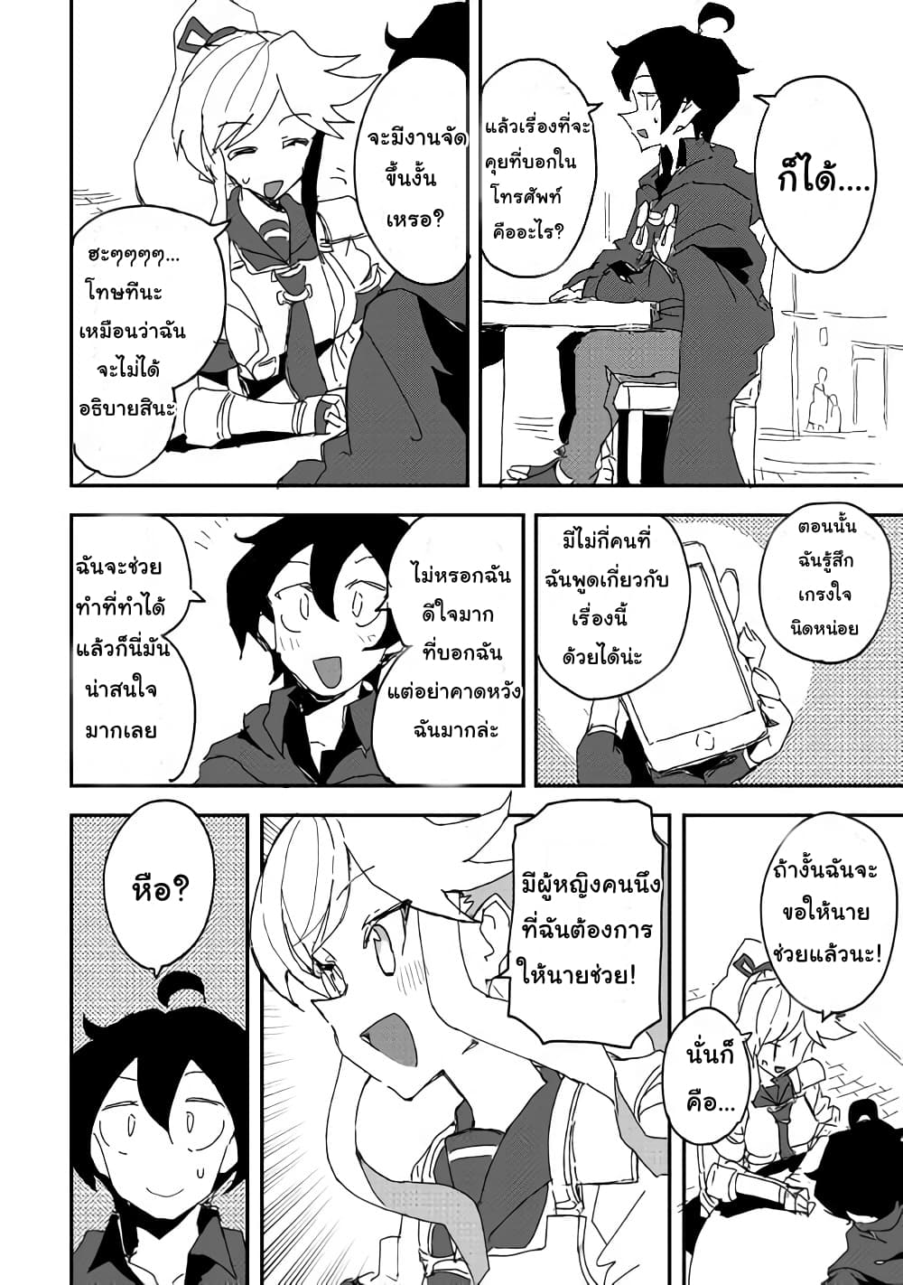 Ore to Kawazu-san no Isekai Hourouki page 24