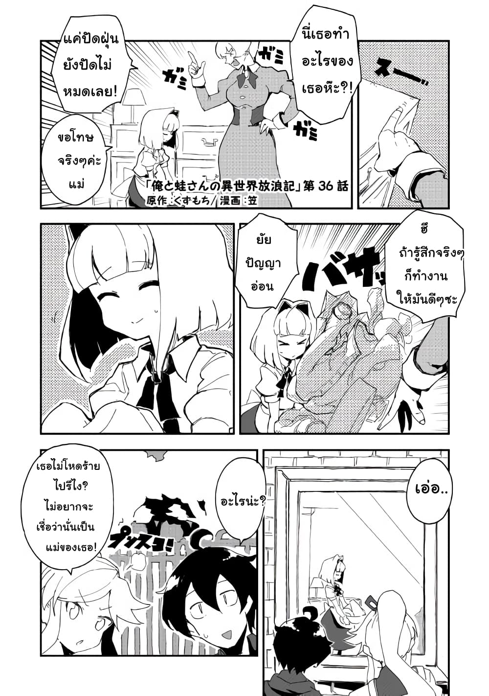 Ore to Kawazu-san no Isekai Hourouki page 1