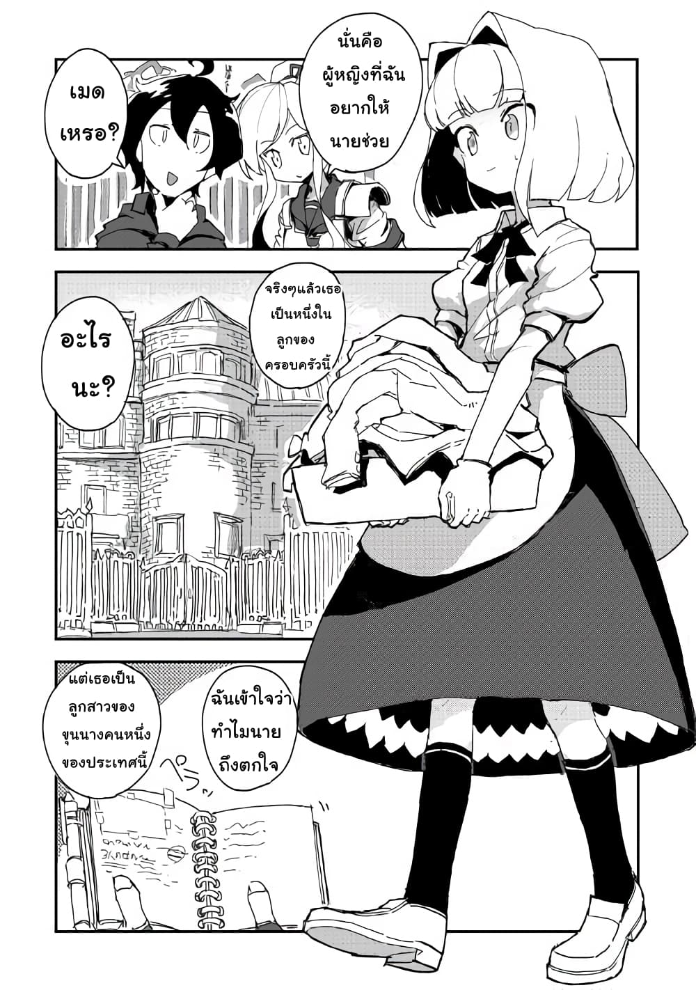 Ore to Kawazu-san no Isekai Hourouki page 2