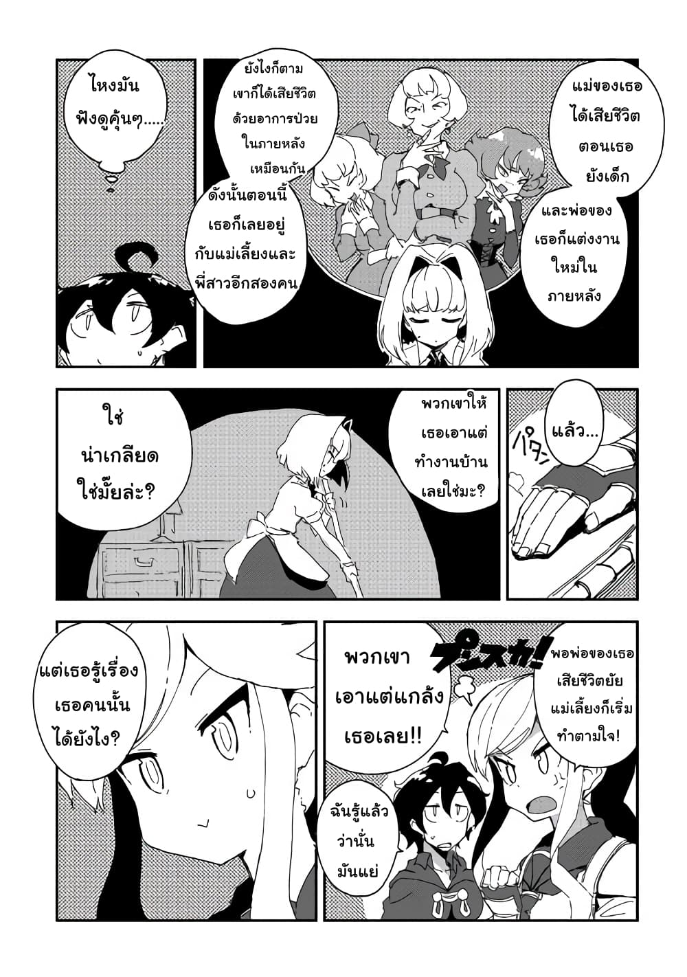 Ore to Kawazu-san no Isekai Hourouki page 3