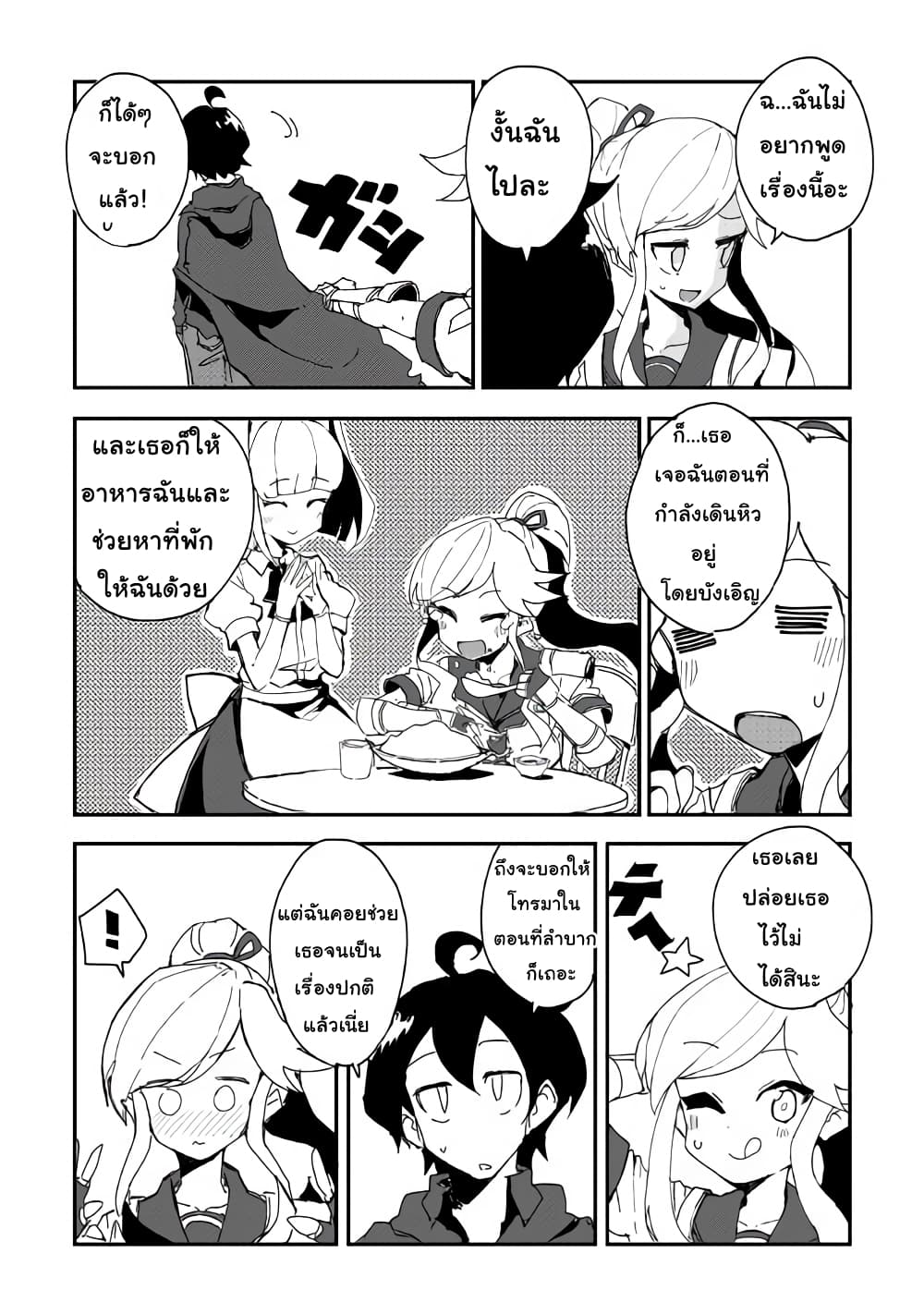 Ore to Kawazu-san no Isekai Hourouki page 4