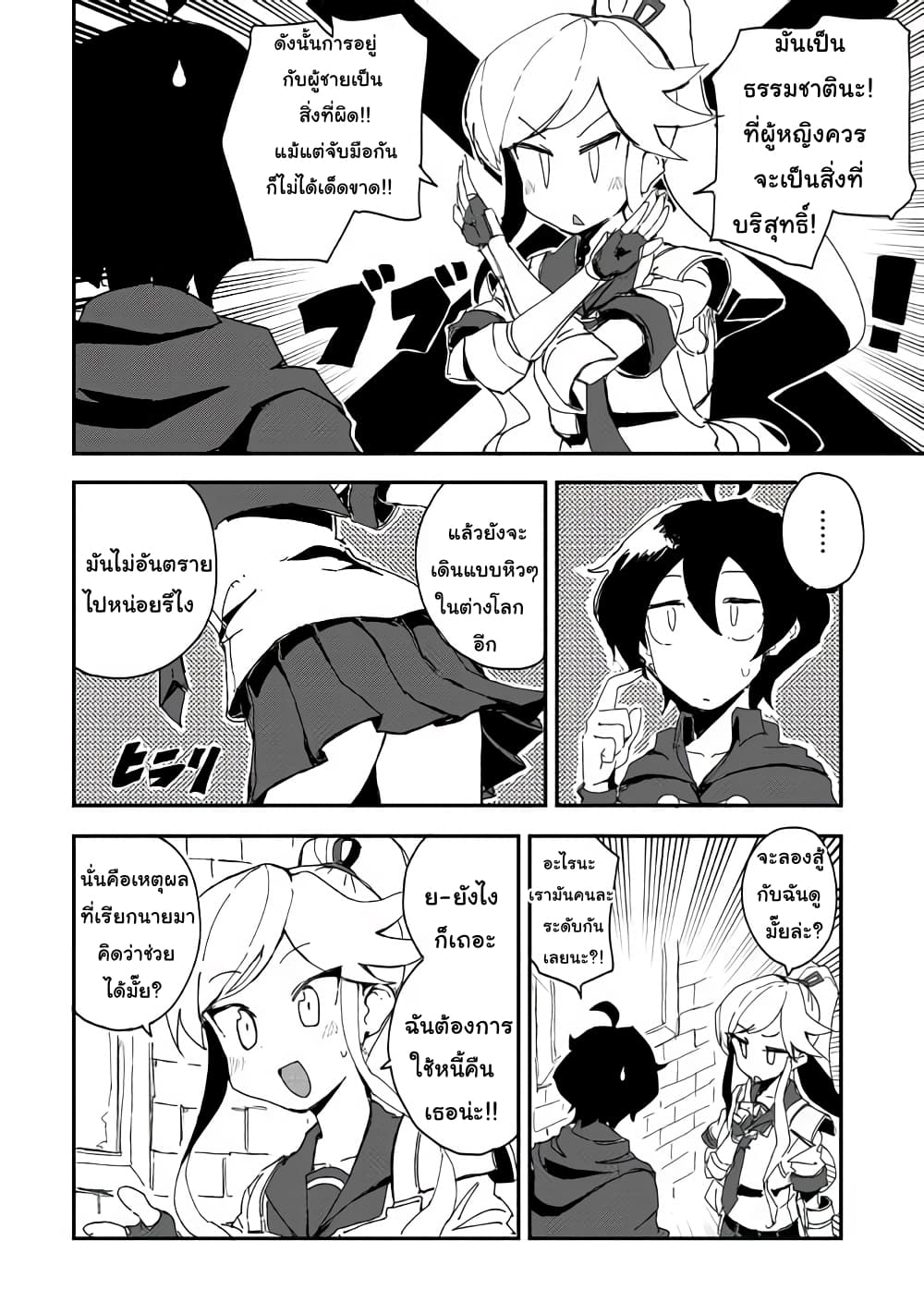 Ore to Kawazu-san no Isekai Hourouki page 6