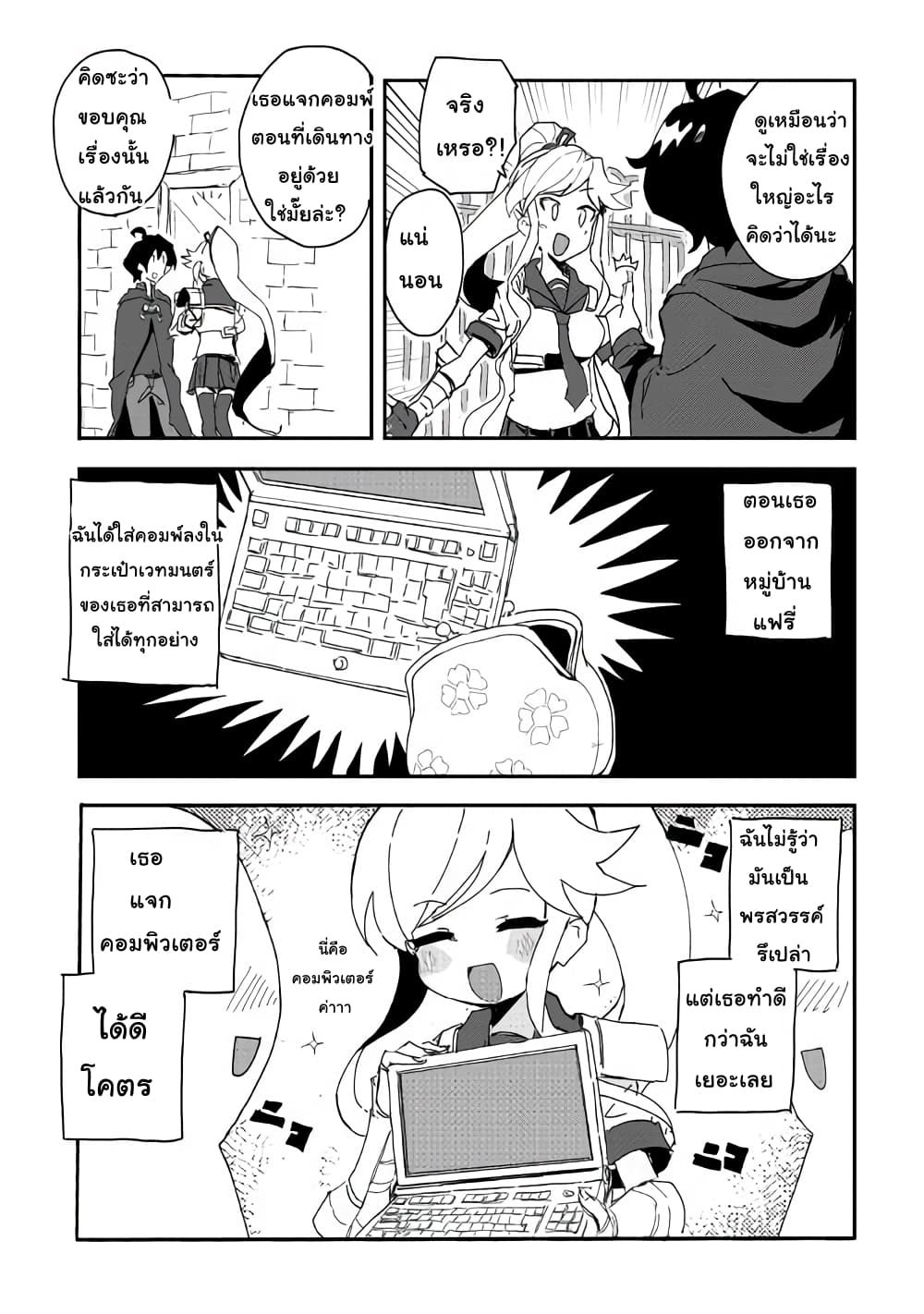 Ore to Kawazu-san no Isekai Hourouki page 7