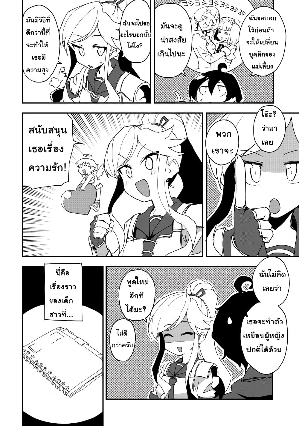 Ore to Kawazu-san no Isekai Hourouki page 8