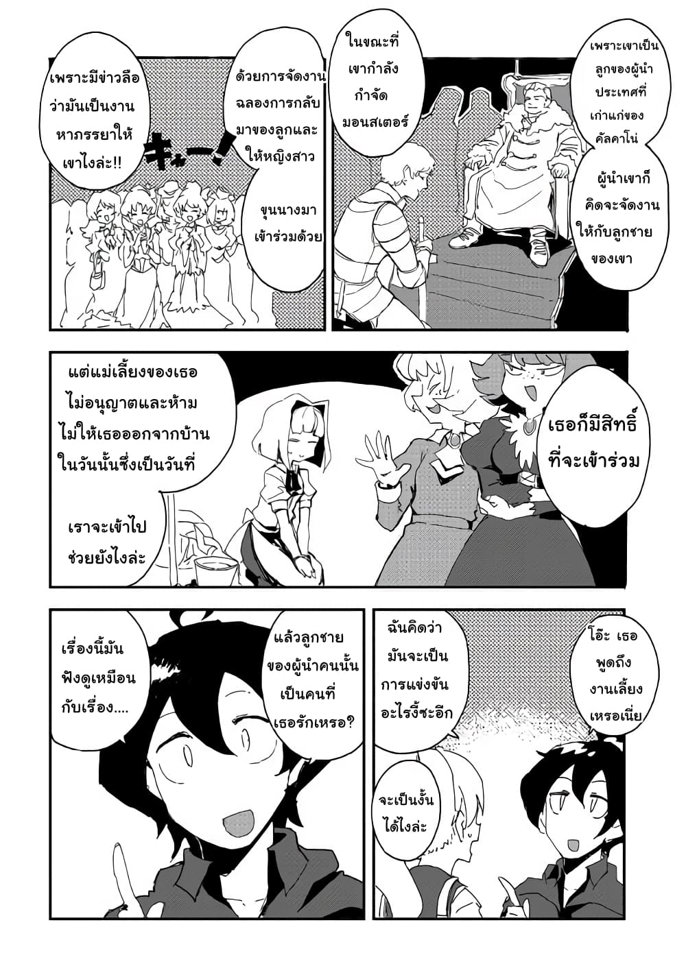 Ore to Kawazu-san no Isekai Hourouki page 10