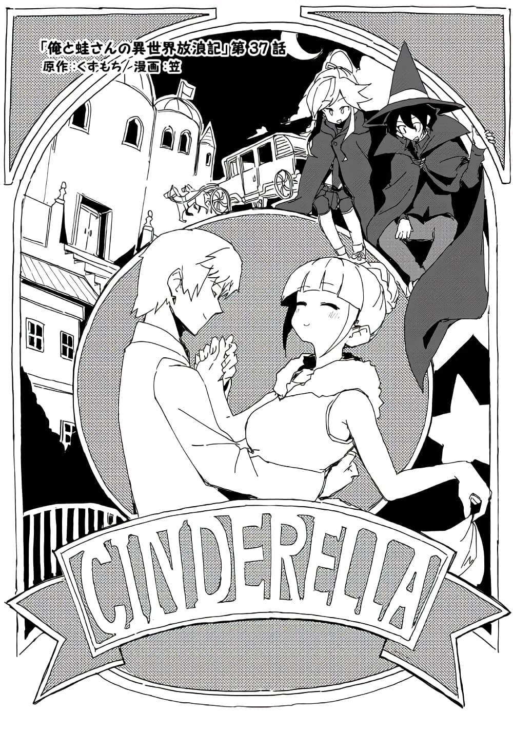 Ore to Kawazu-san no Isekai Hourouki page 1