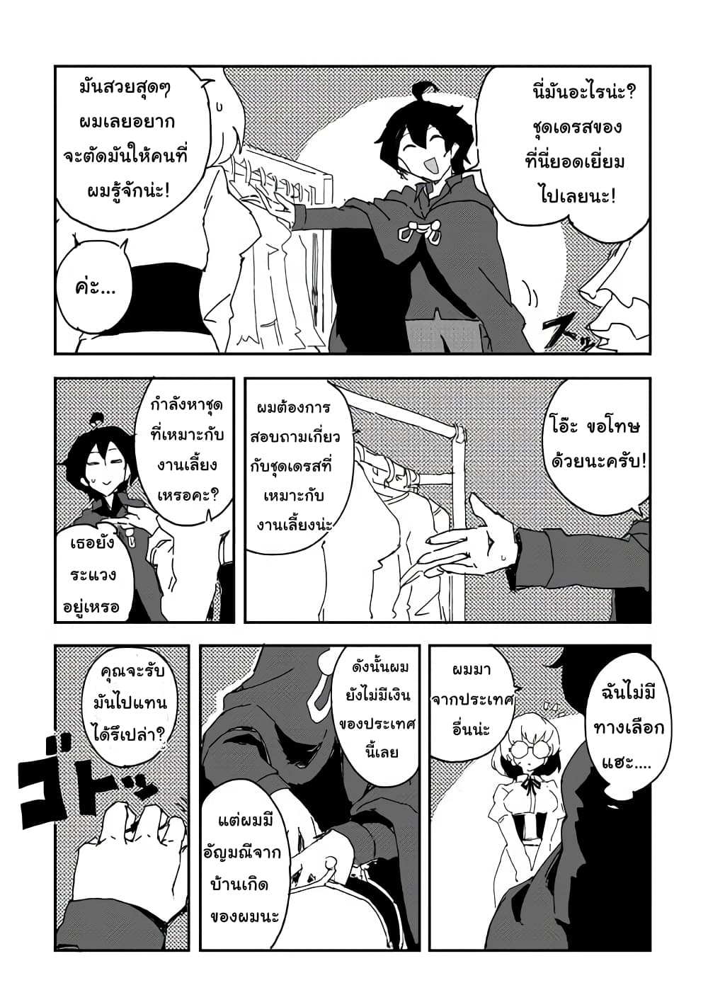 Ore to Kawazu-san no Isekai Hourouki page 5