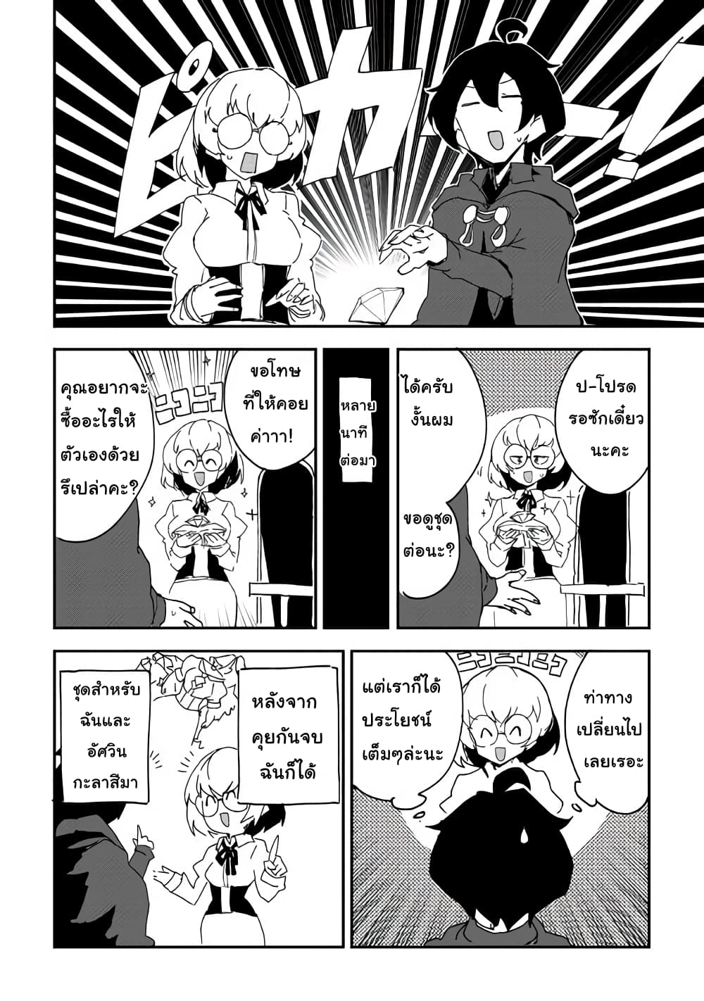 Ore to Kawazu-san no Isekai Hourouki page 6