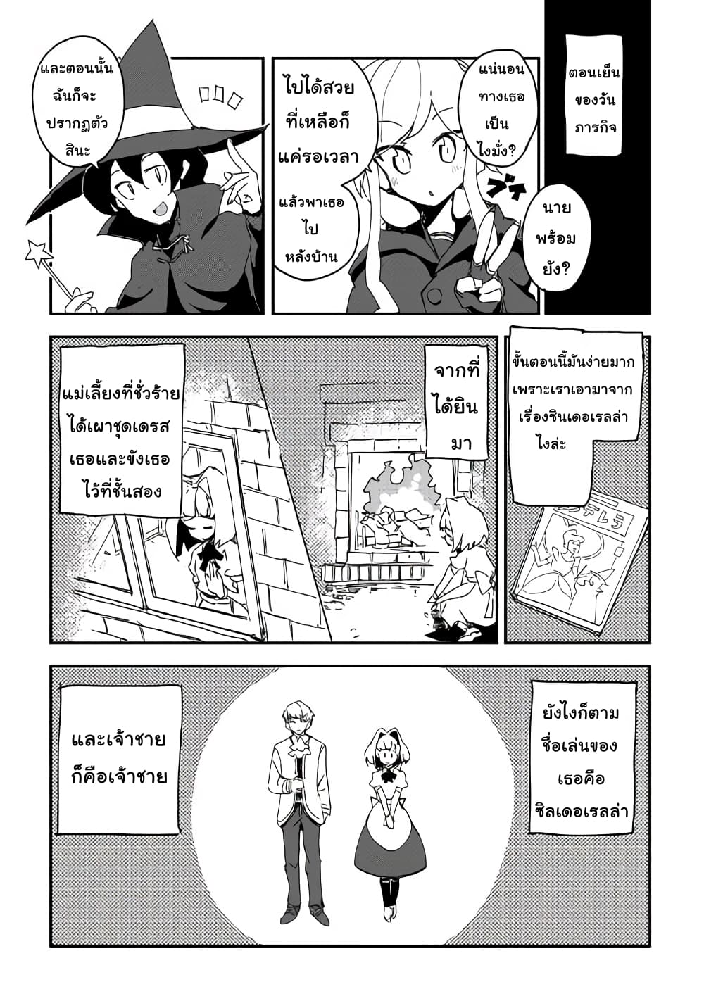 Ore to Kawazu-san no Isekai Hourouki page 7