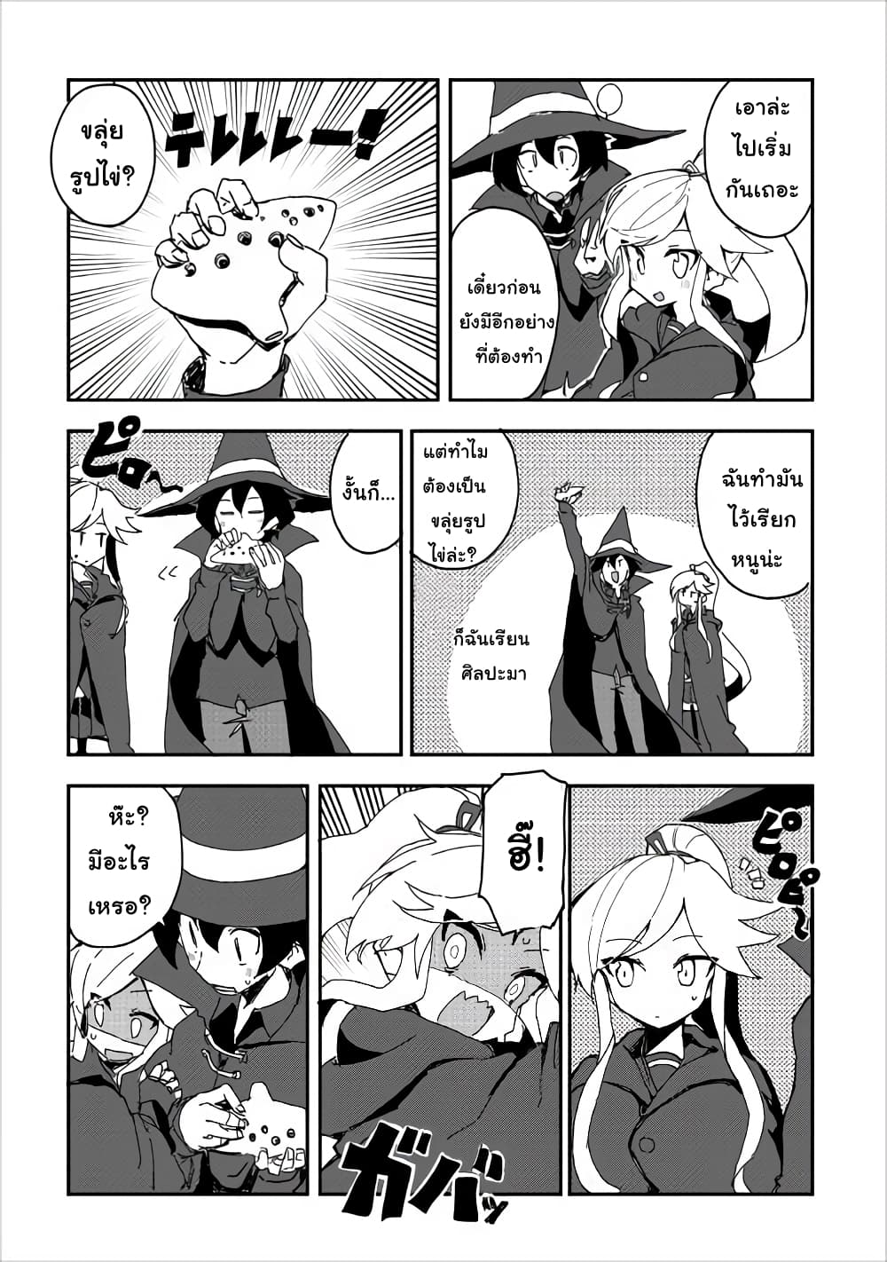 Ore to Kawazu-san no Isekai Hourouki page 8