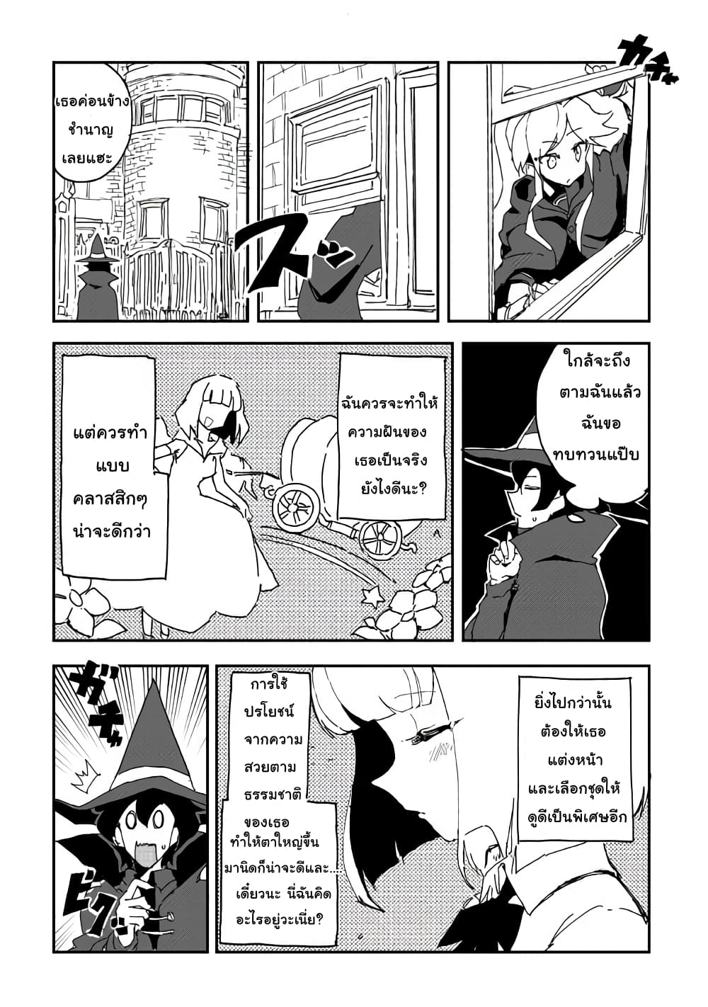 Ore to Kawazu-san no Isekai Hourouki page 12
