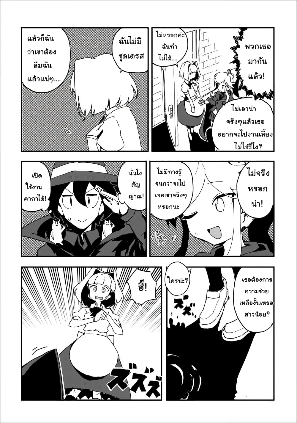 Ore to Kawazu-san no Isekai Hourouki page 13