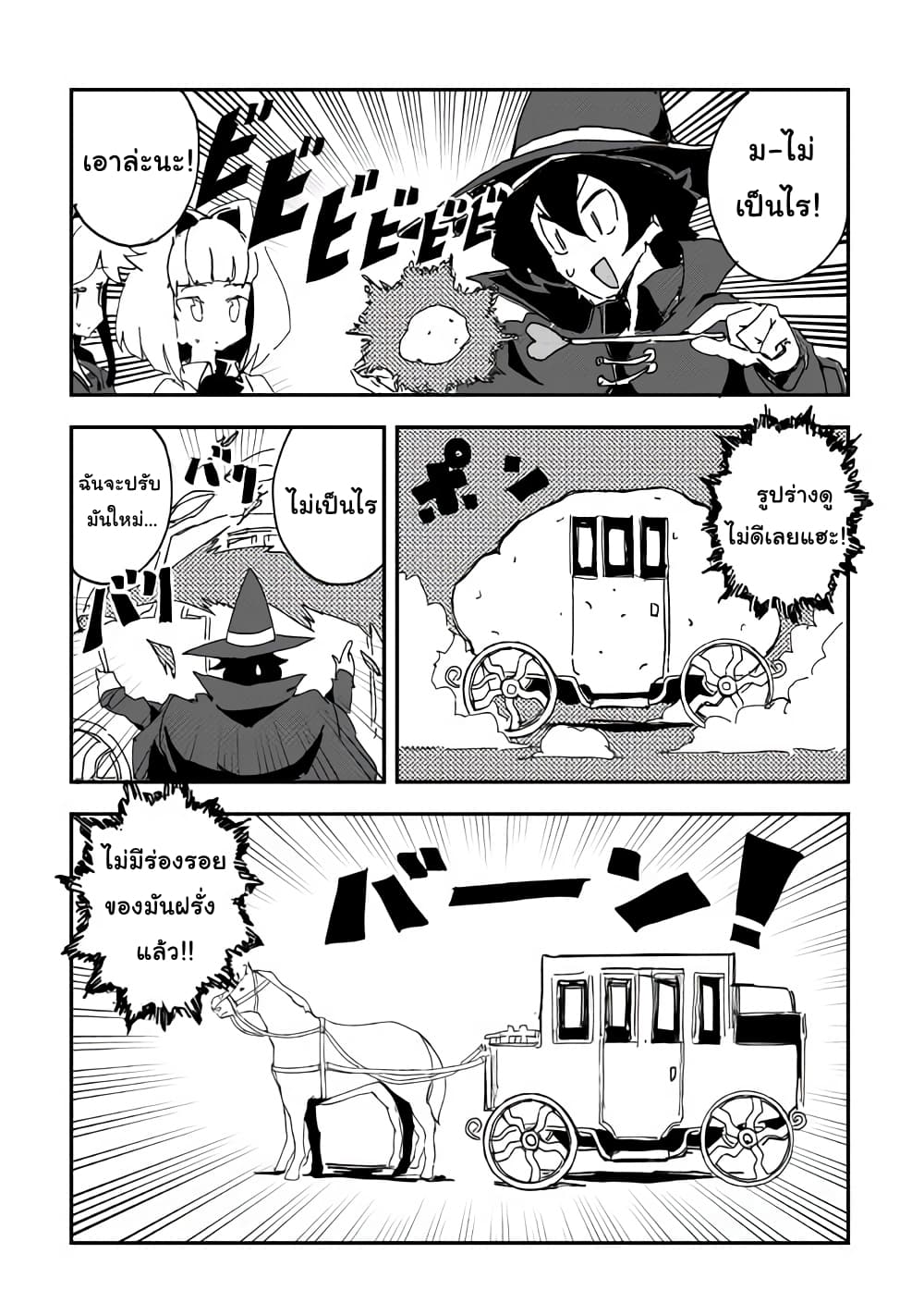 Ore to Kawazu-san no Isekai Hourouki page 18
