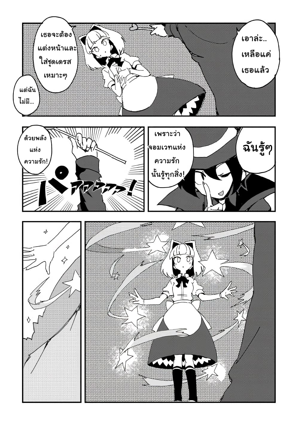 Ore to Kawazu-san no Isekai Hourouki page 19
