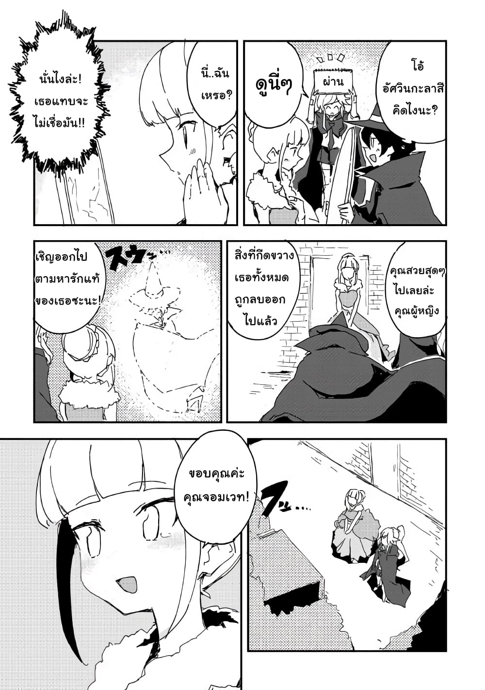 Ore to Kawazu-san no Isekai Hourouki page 21